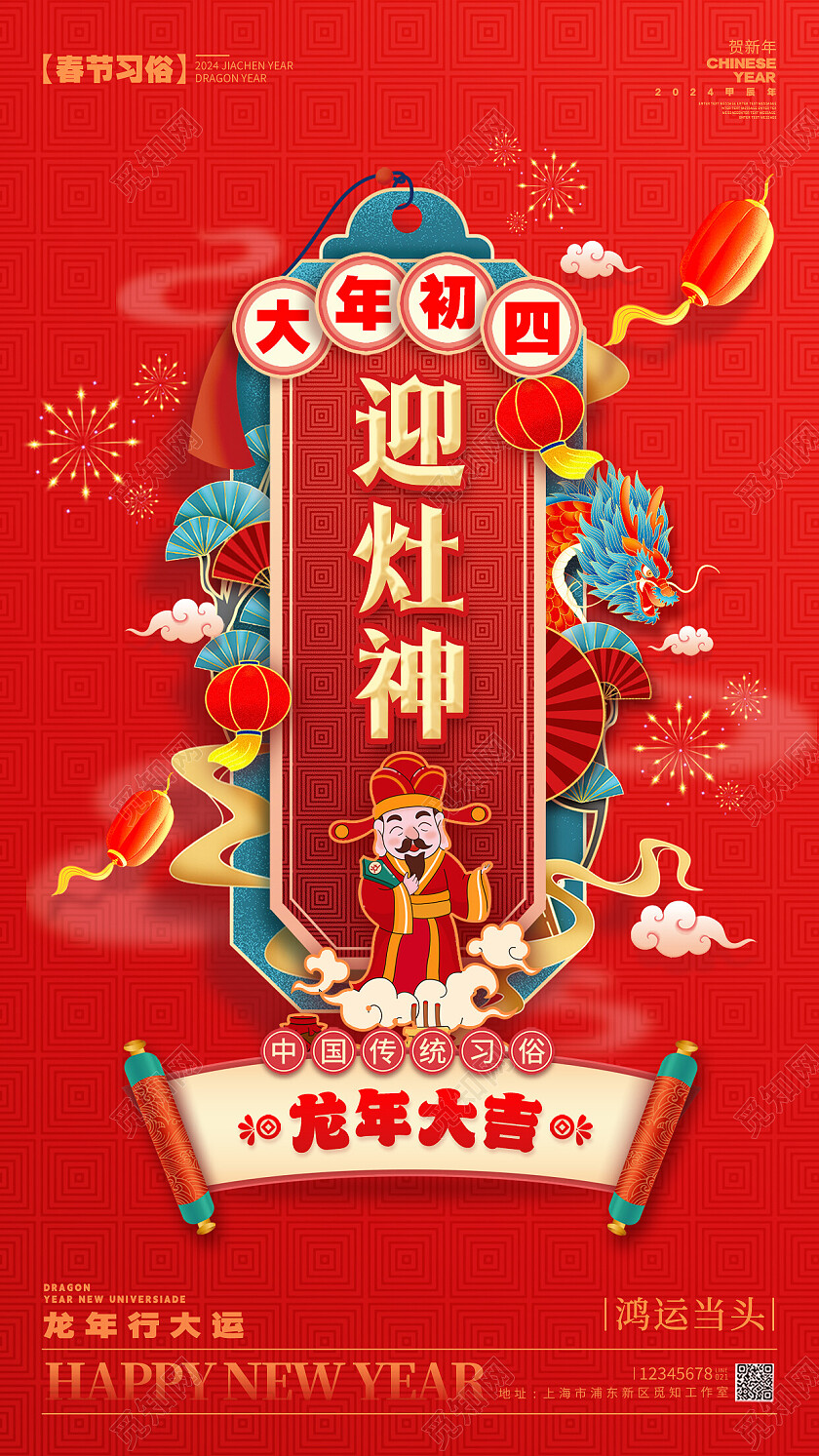 中国风风格红色中国习俗2024新年春节习俗海报春节习俗套图海报