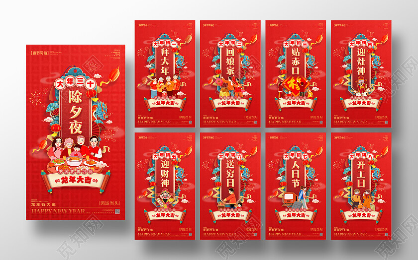 中国风风格红色中国习俗2024新年春节习俗海报春节习俗套图海报