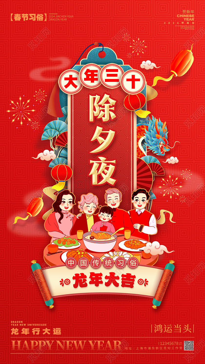 中国风风格红色中国习俗2024新年春节习俗海报春节习俗套图海报