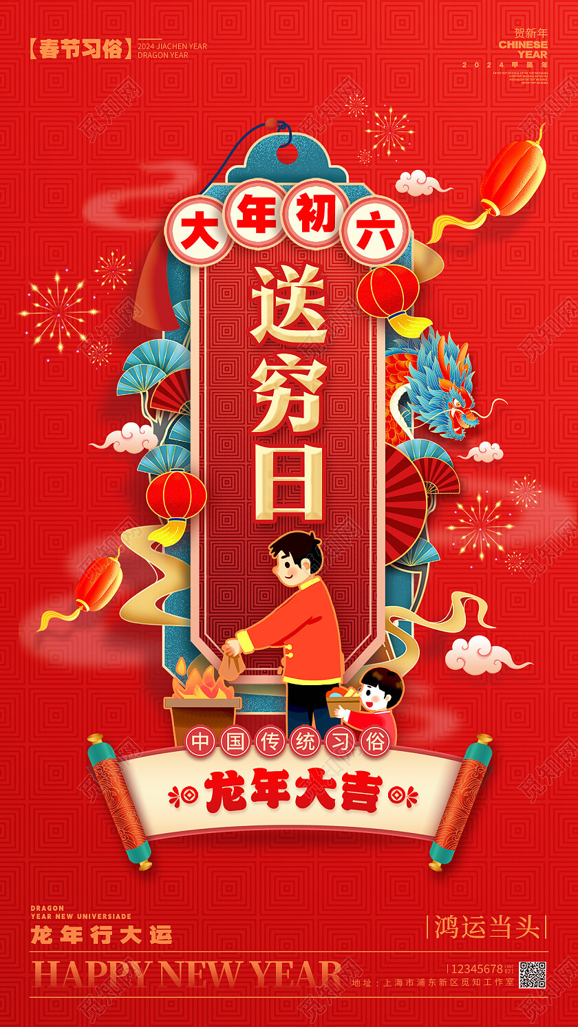 中国风风格红色中国习俗2024新年春节习俗海报春节习俗套图海报