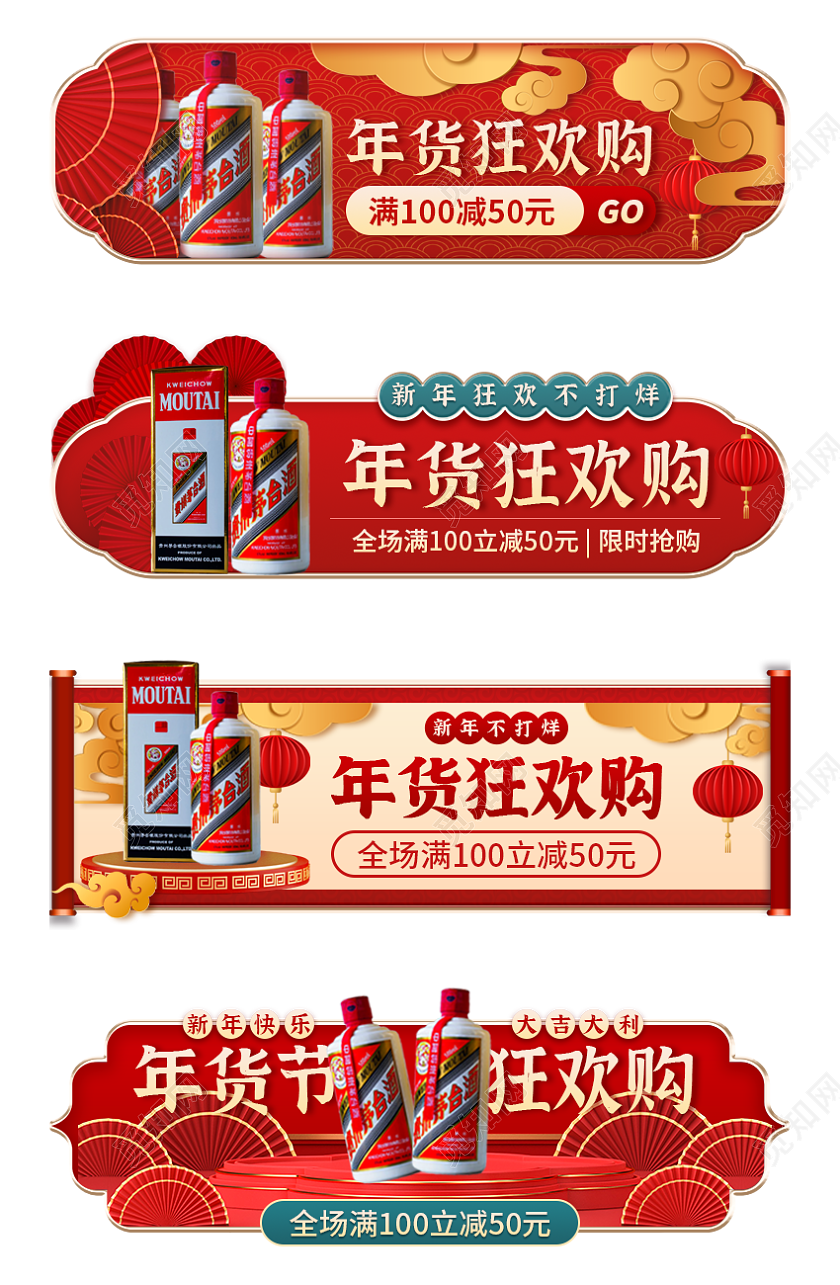 红色简约中国风年货狂欢购电商app导流胶囊banner