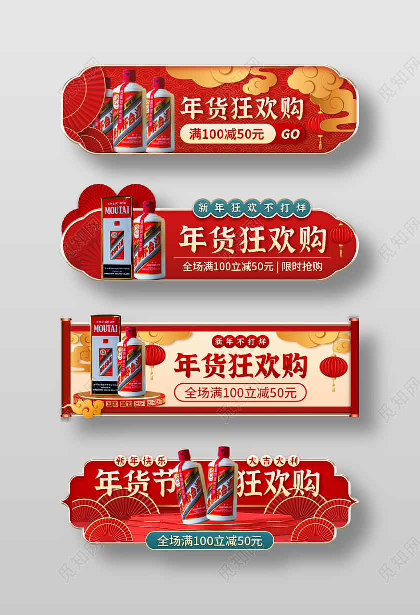 红色简约中国风年货狂欢购电商app导流胶囊banner