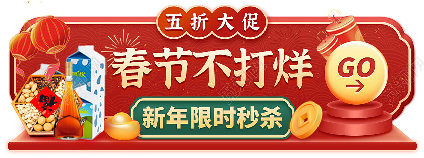 红色喜庆龙年春节胶囊banner电商年货节banner
