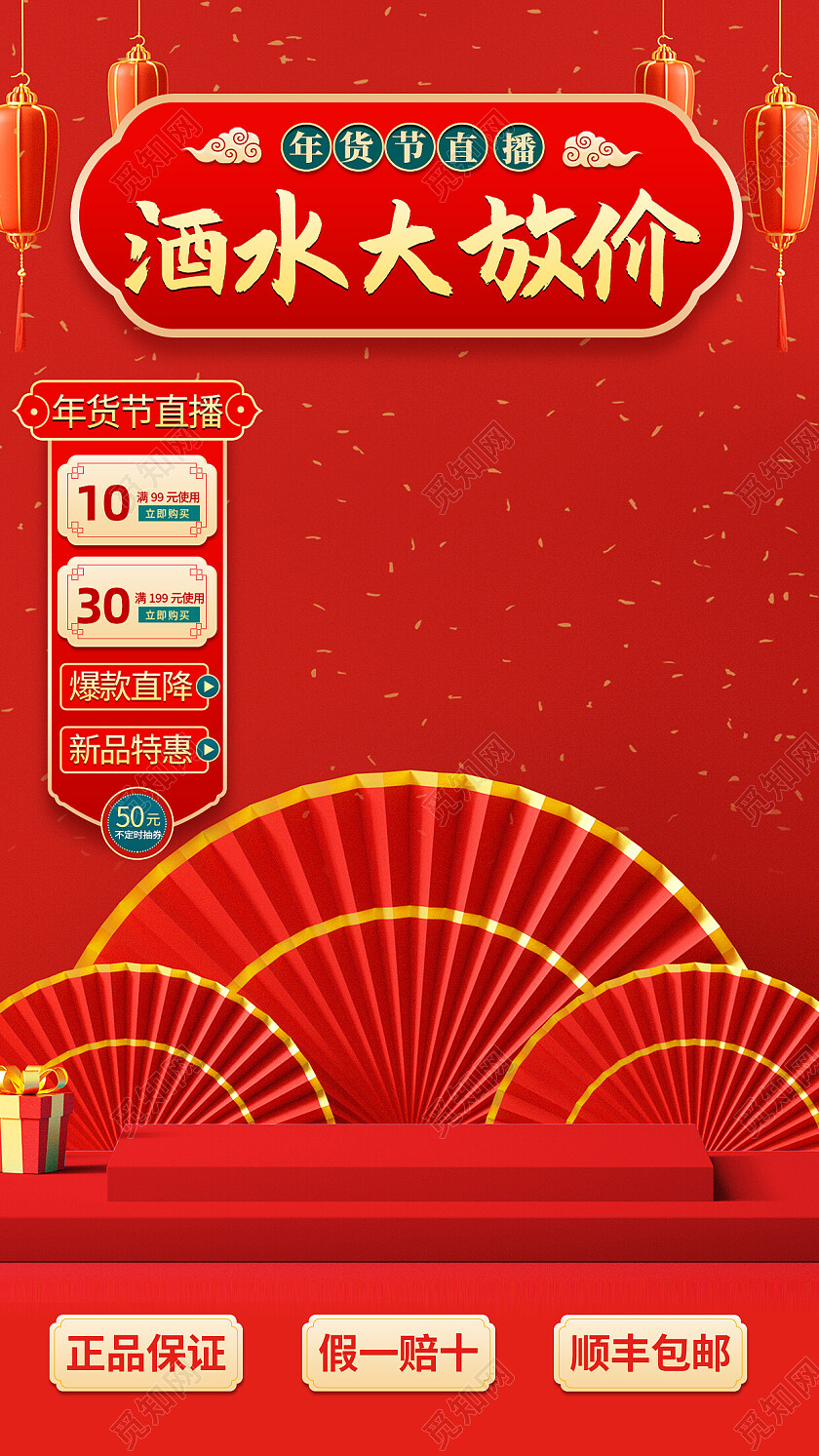 红色年货节各商家直播间贴片背景