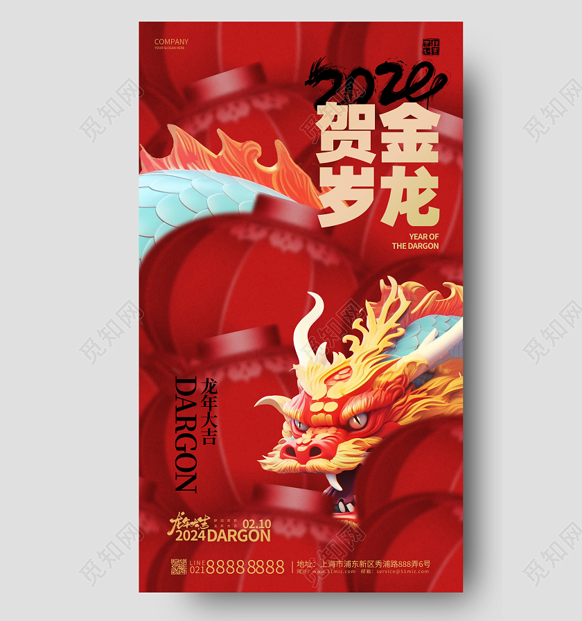 红色国潮2024龙年新年金龙贺岁手机海报