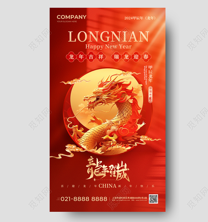 红色2024龙年新年手机宣传海报