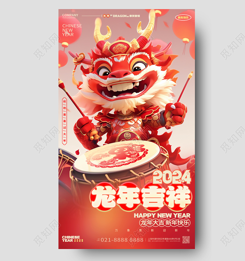 2024龙年新年手机宣传海报设计AI