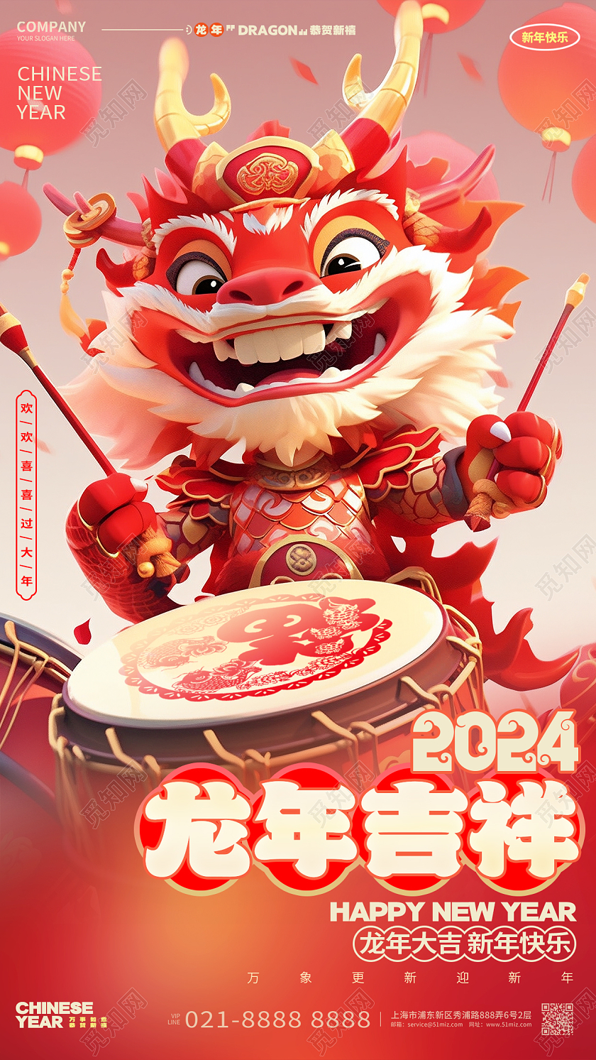 2024龙年新年手机宣传海报设计AI