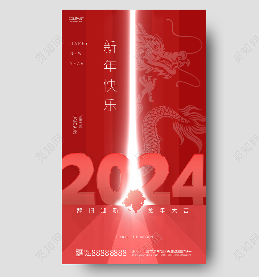 红色2024龙年光束创意手机海报2024海报