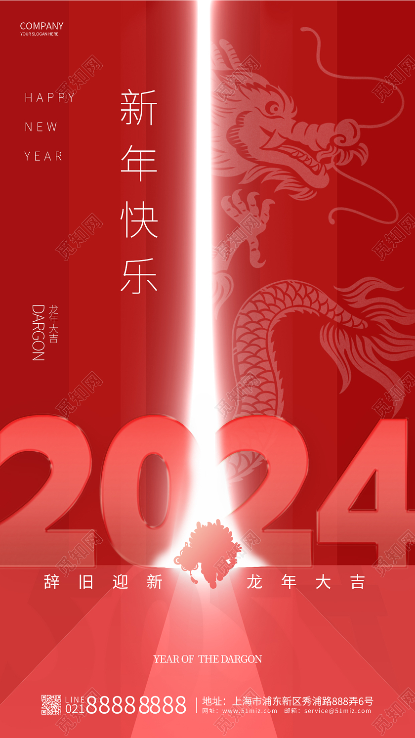 红色2024龙年光束创意手机海报2024海报