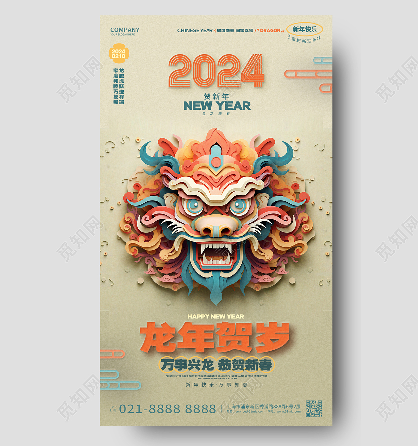 创意2剪纸风2024龙年新年手机海报AI