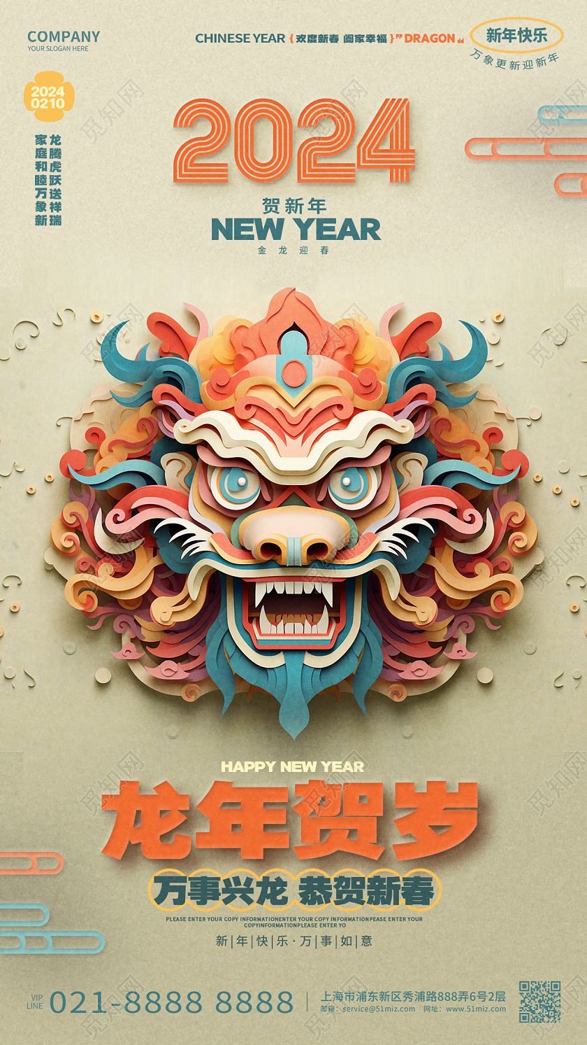 创意2剪纸风2024龙年新年手机海报AI
