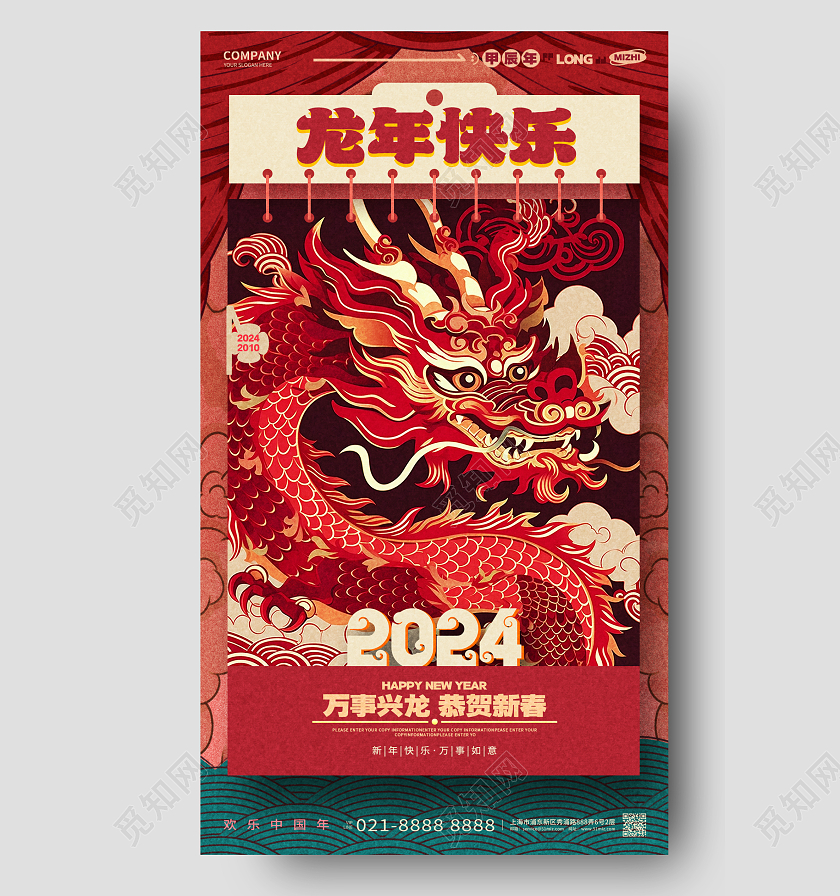 创意简约2024龙年手机宣传海报设计AI