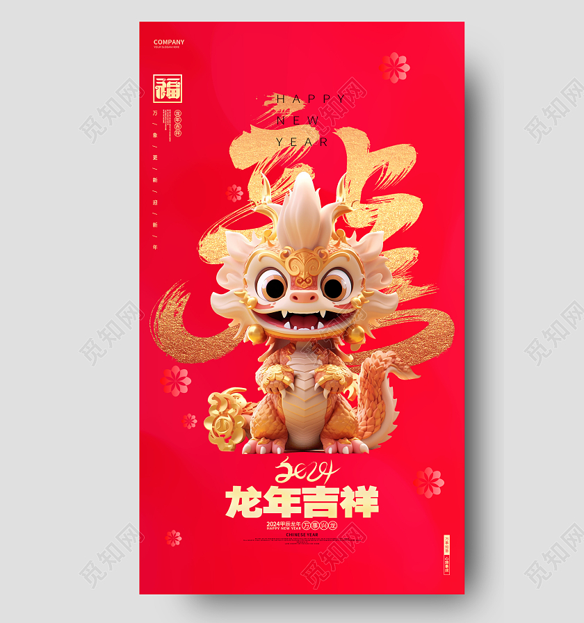 红金大气2024龙年手机海报设计AI