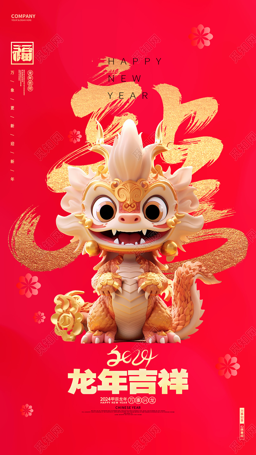 红金大气2024龙年手机海报设计AI