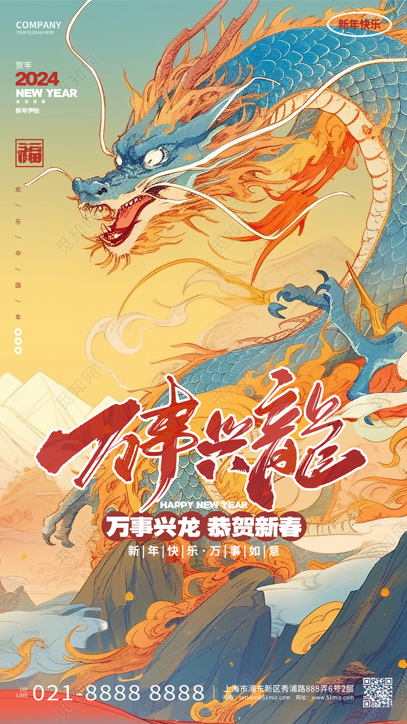 国潮风万事兴龙2024龙年新年手机海报AI