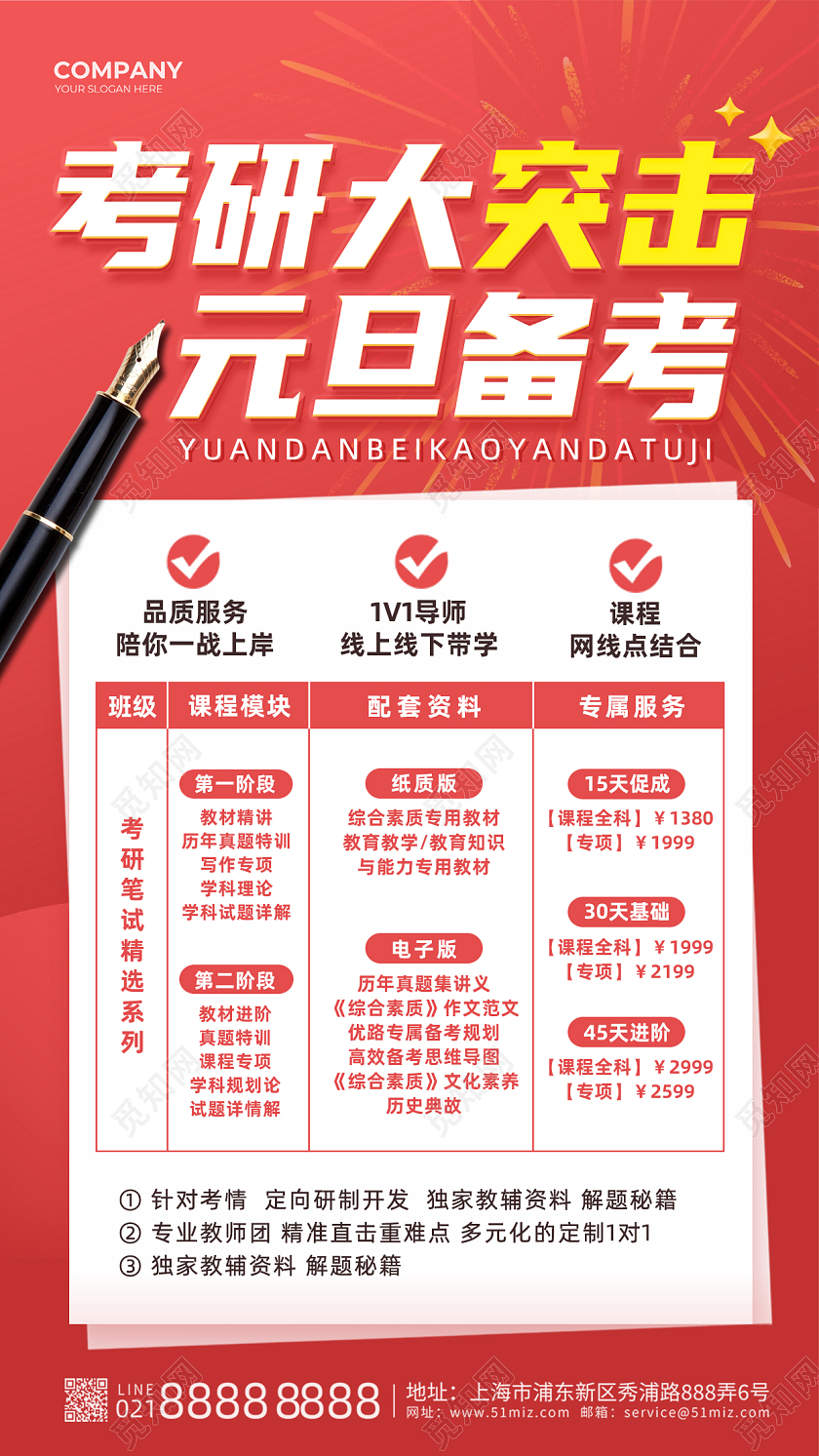 红色简约元旦教育培训考研考试手机文案海报2024元旦新年