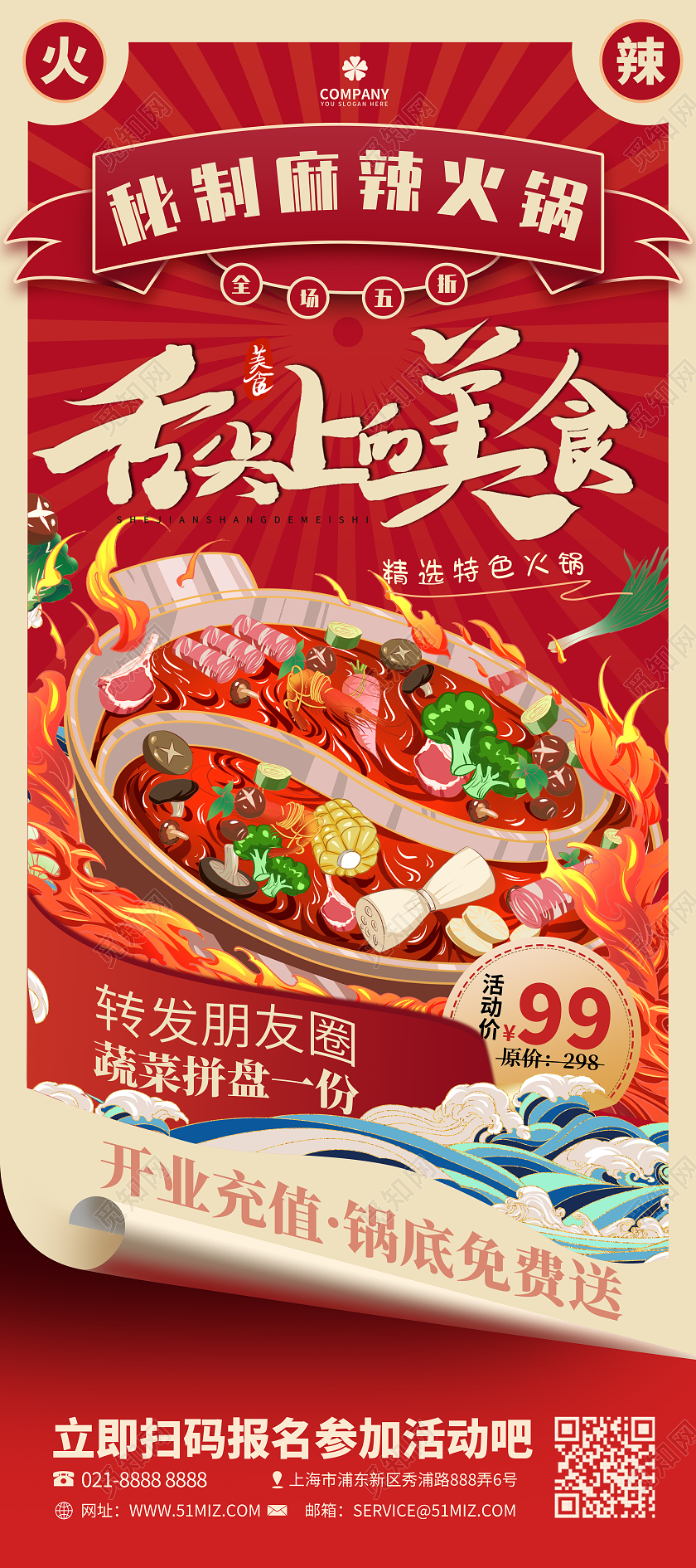 红色插画国潮风手绘火锅活动展架高质量火锅促销海报展架火锅活动促销