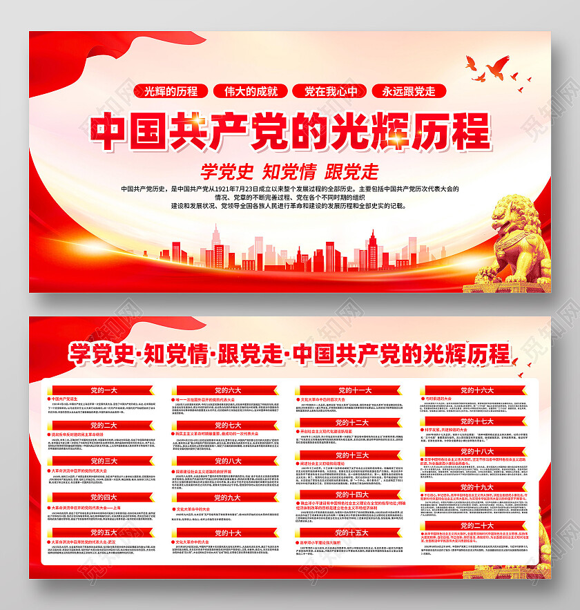 红色简约学党史知党情跟党走党的光辉历程展板党政党建