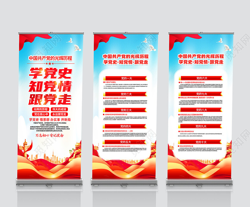 红色简约学党史知党情跟党走党的光辉历程展架党政党建