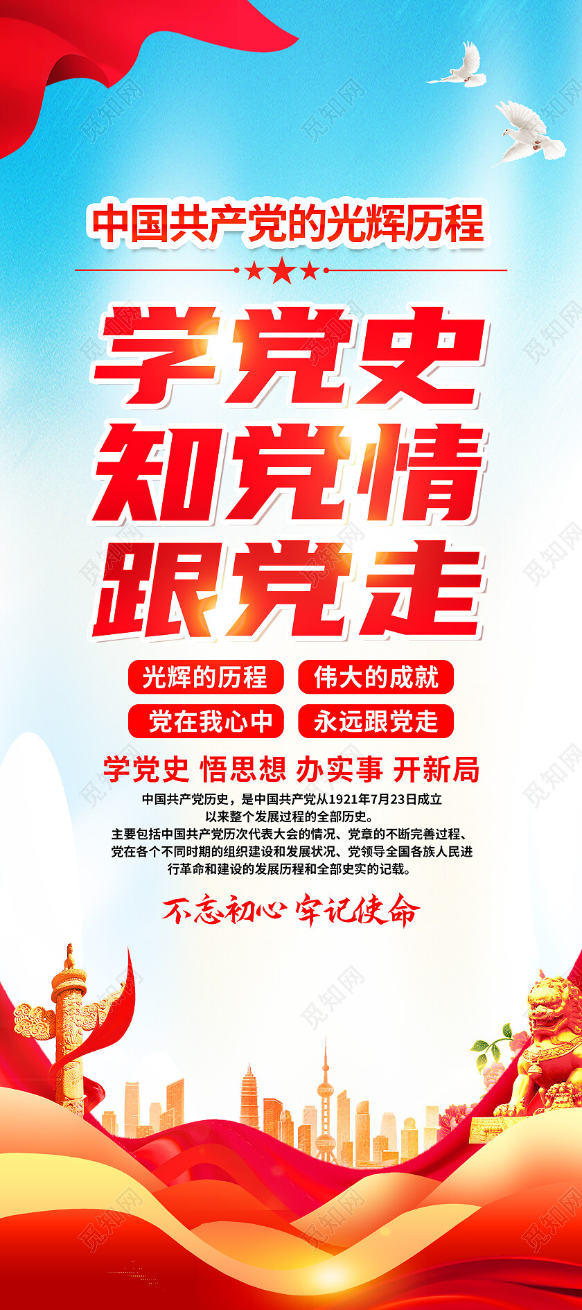 红色简约学党史知党情跟党走党的光辉历程展架党政党建