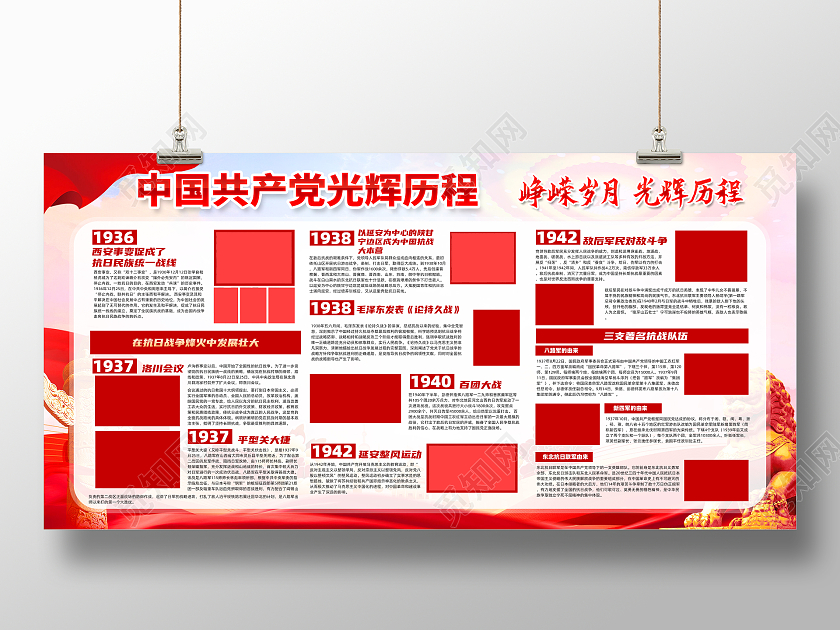 红色简约学党史知党情跟党走党的光辉历程展板党政党建