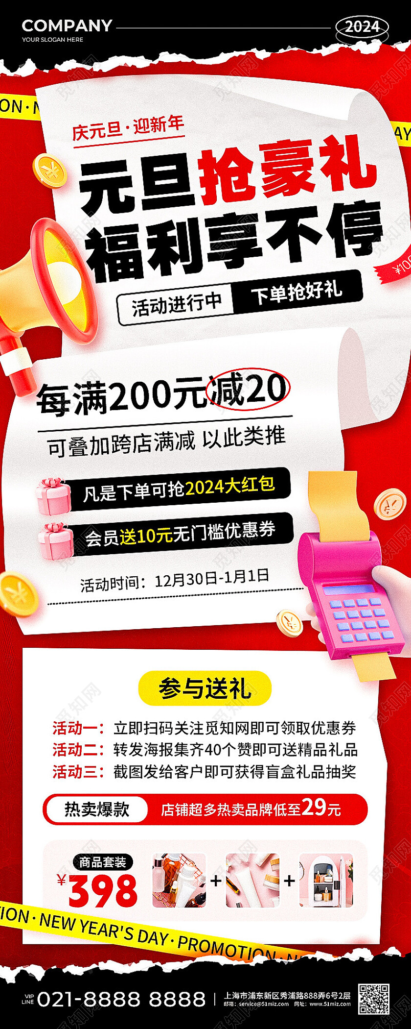 黑红色撕纸简约风2024元旦抢豪礼福利享不停促销活动手机文案长图2024元旦新年
