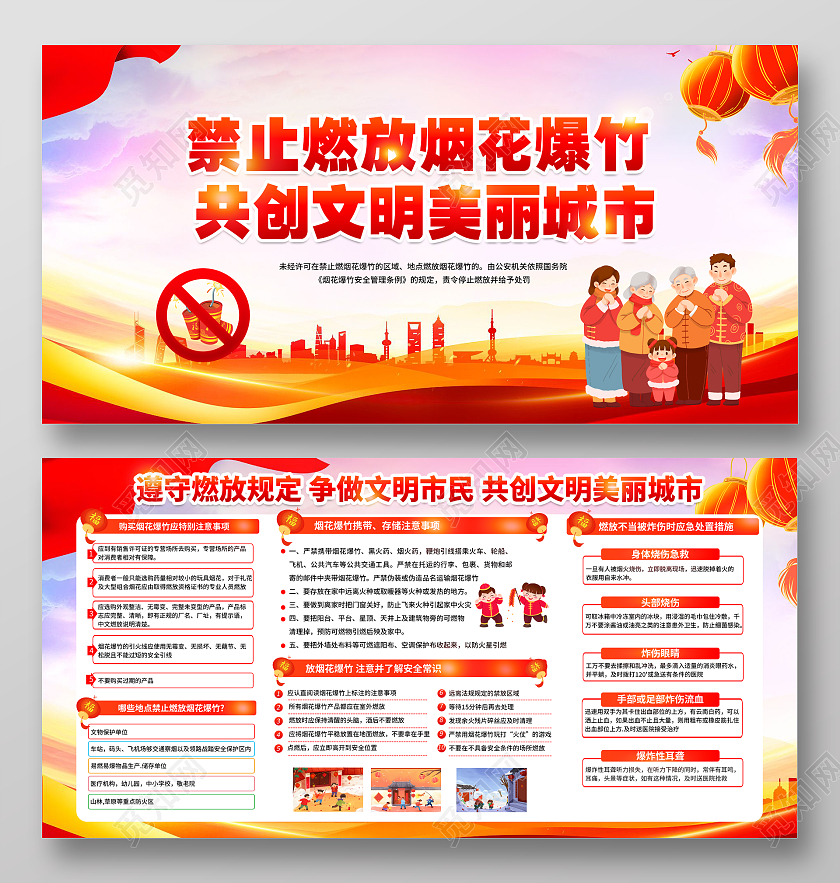 红色2024新年春节禁止燃放烟花爆竹宣传展板2024春节安全宣传栏
