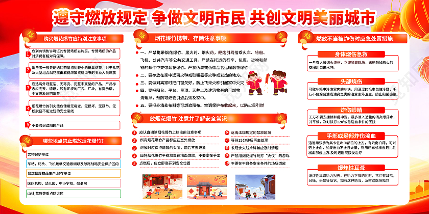 红色2024新年春节禁止燃放烟花爆竹宣传展板2024春节安全宣传栏