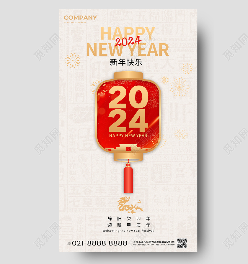 地产行业新年手机宣传海报龙年地产新年