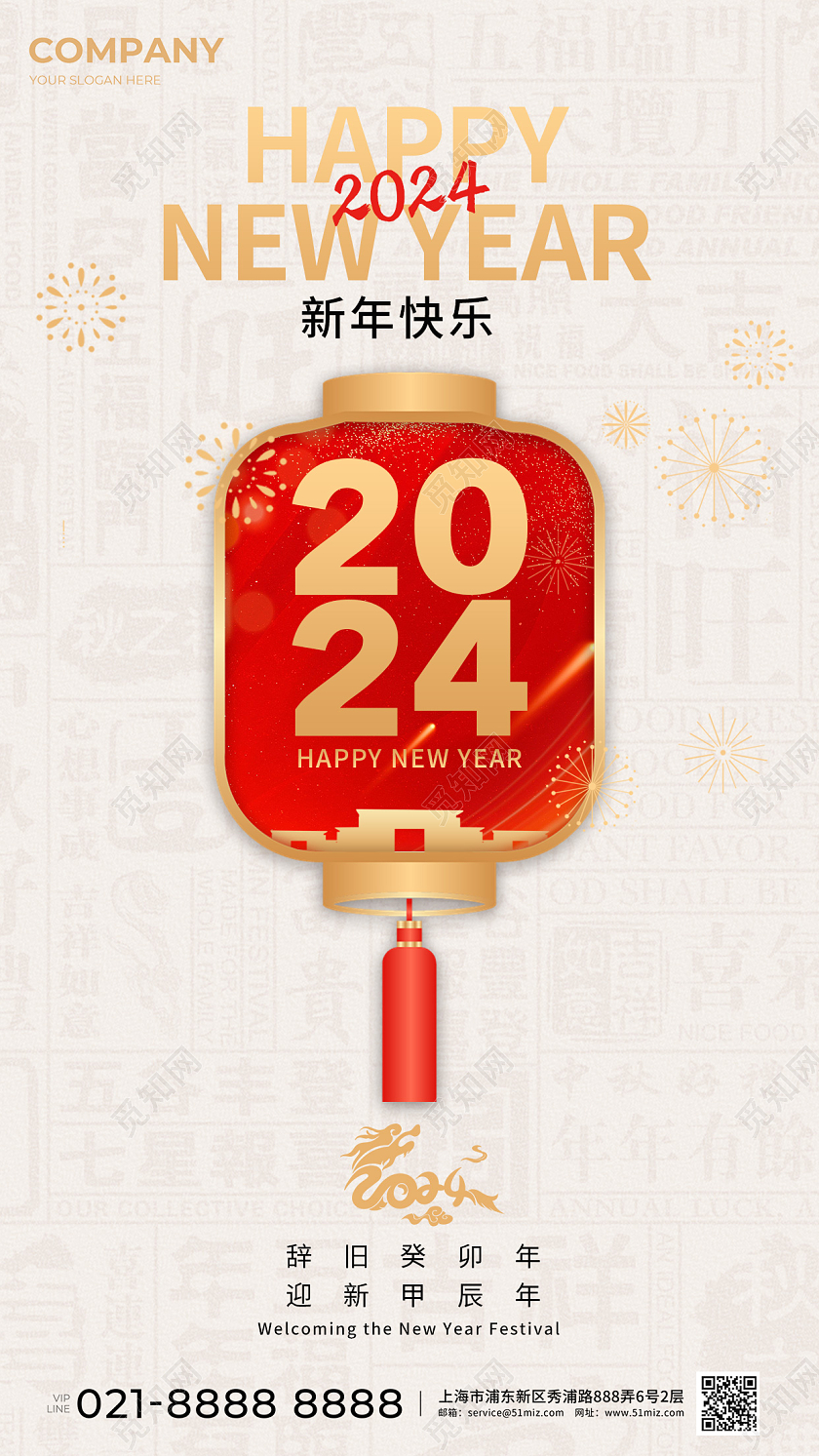 地产行业新年手机宣传海报龙年地产新年