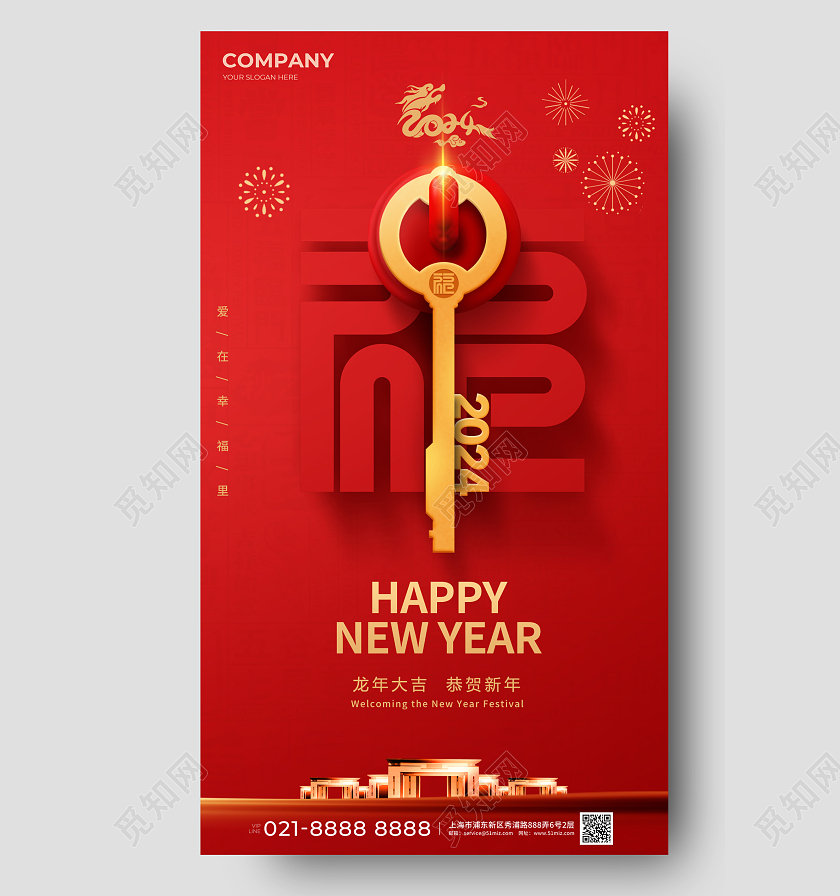 地产行业新年龙年手机宣传海报地产新年