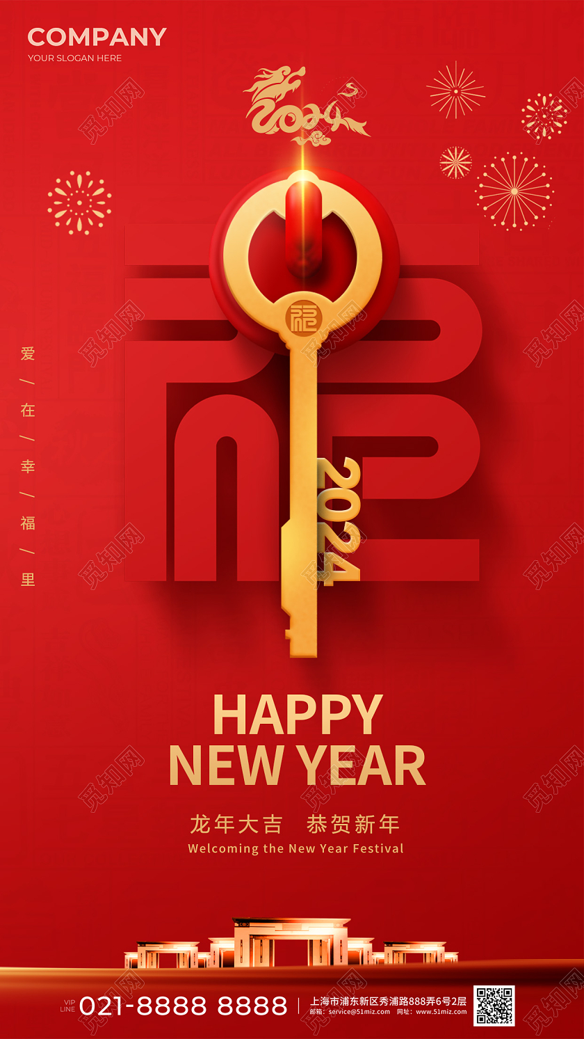 地产行业新年龙年手机宣传海报地产新年