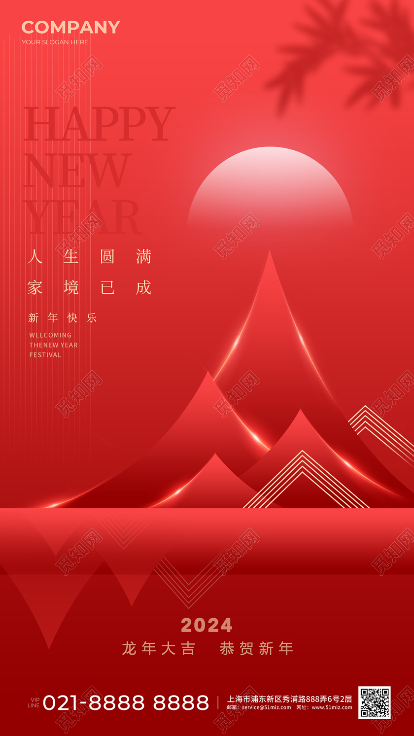 2024年新年龙年春节海报地产新年