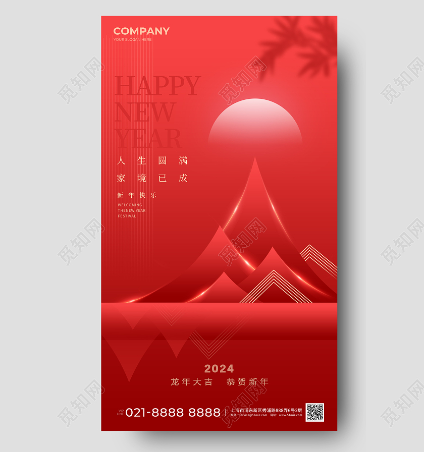 2024年新年龙年春节海报地产新年