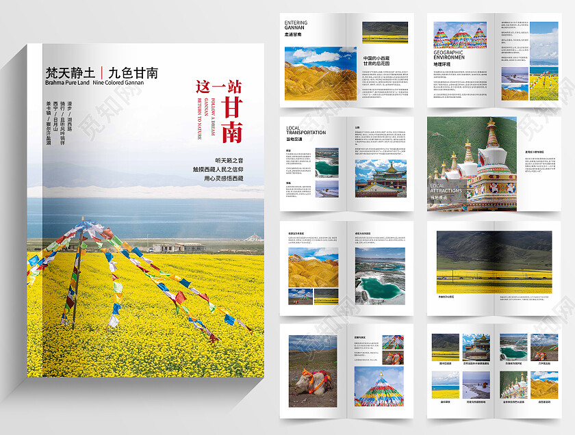 简约大气青海甘南旅游宣传画册