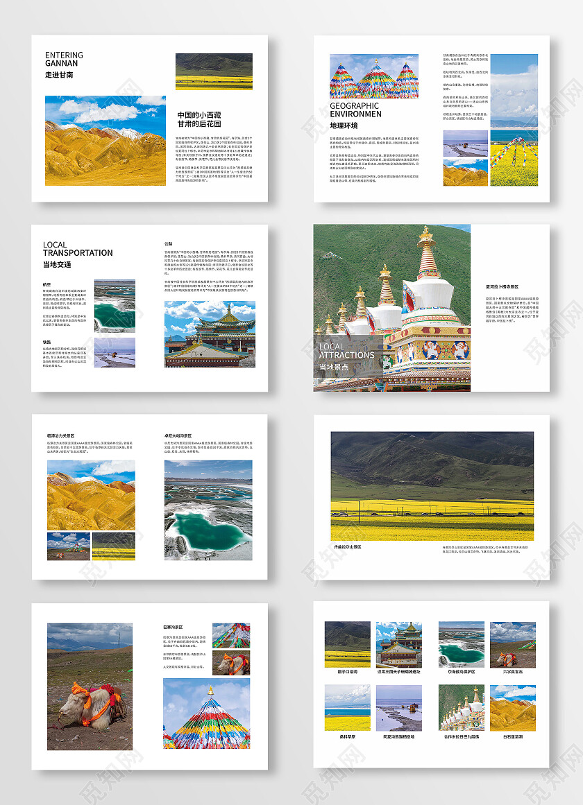 简约大气青海甘南旅游宣传画册