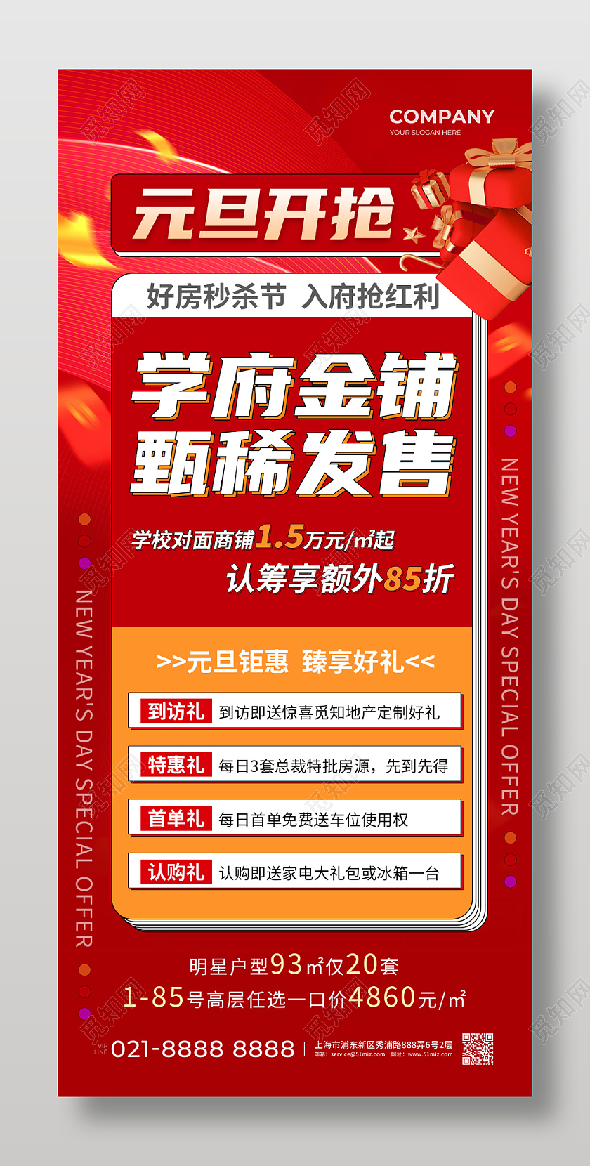 红色元旦开抢元旦地产促销手机文案海报地产元旦