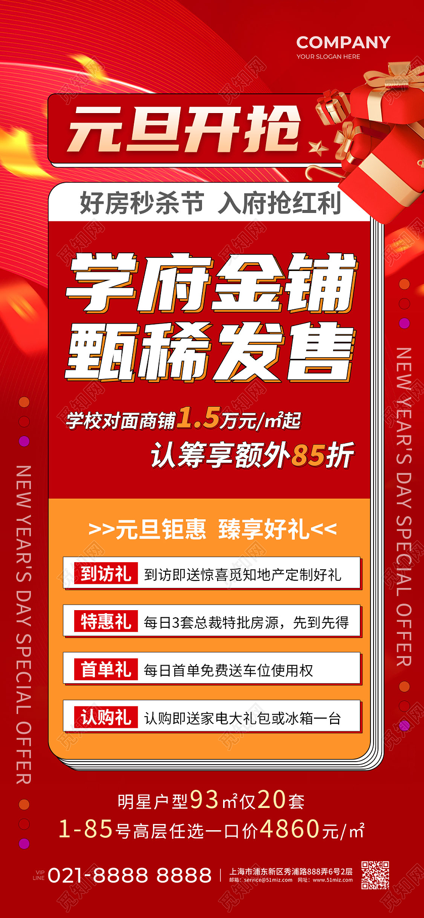 红色元旦开抢元旦地产促销手机文案海报地产元旦
