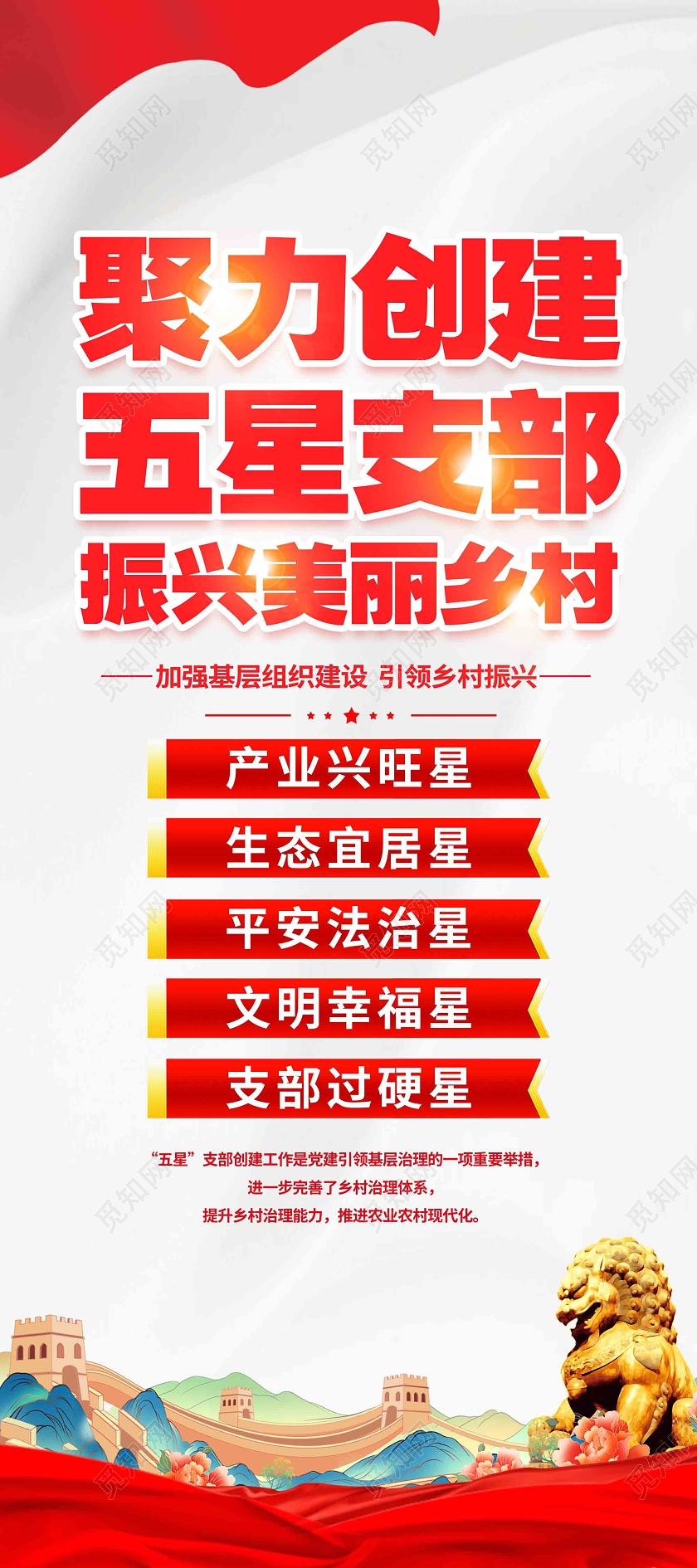 红色简约聚力创建五星支部五星支部党建展架党政党建
