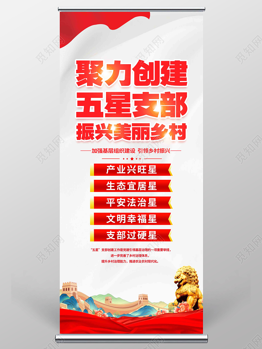 红色简约聚力创建五星支部五星支部党建展架党政党建