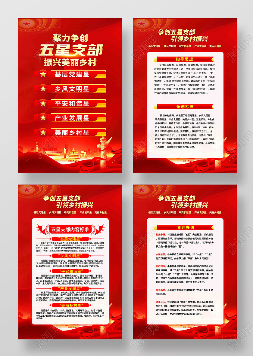 红色简约聚力创建五星支部五星支部海报党政党建