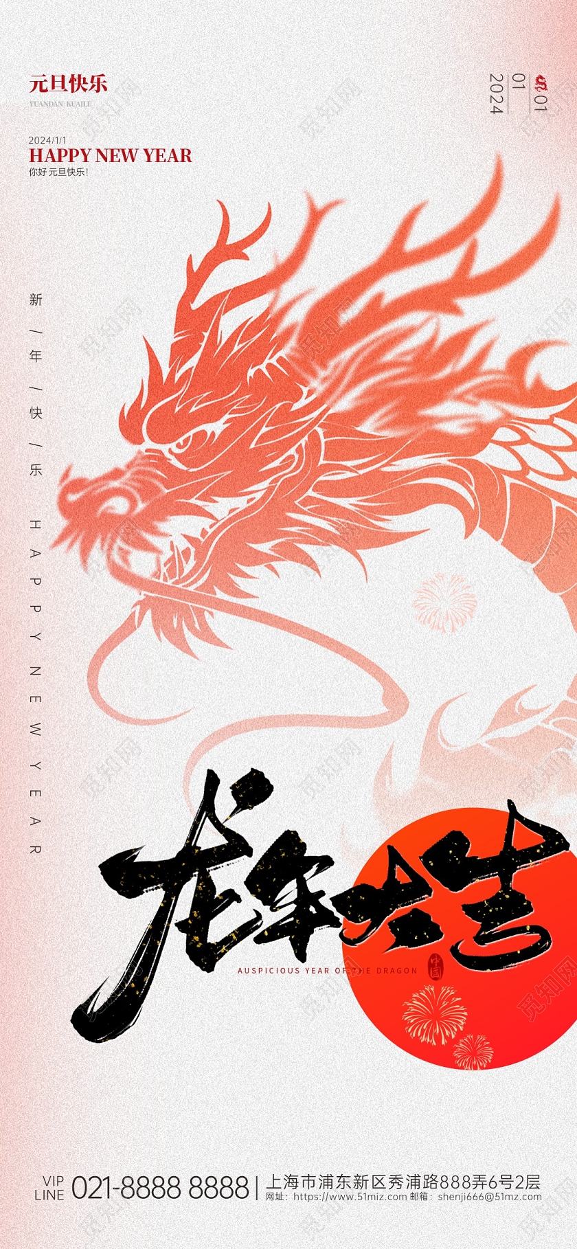 简约大气红色龙年元旦龙年大吉手机海报
