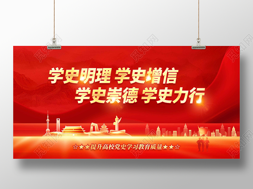 红色简约学史明理学史增信展板党政党建
