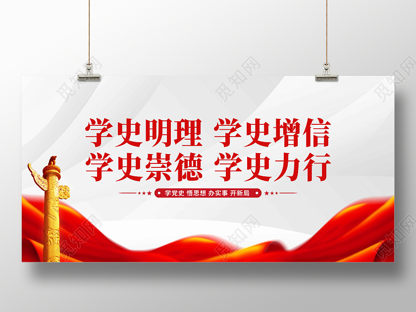 红色简约学史明理学史增信学史崇德学史力行展板党政党建