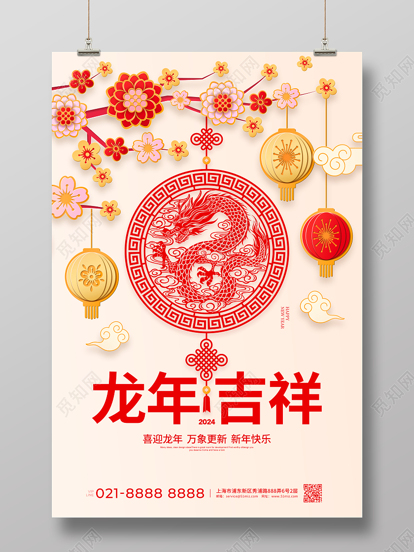 剪纸简约2024龙年吉祥龙年宣传海报设计2024元旦新年