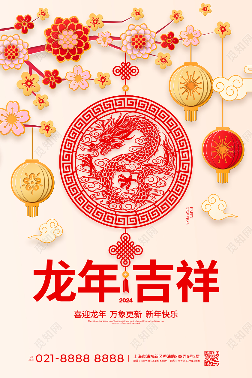剪纸简约2024龙年吉祥龙年宣传海报设计2024元旦新年