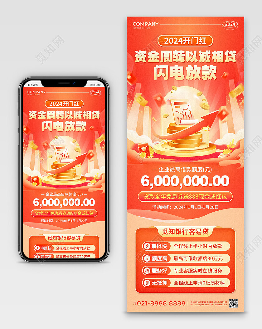 橙红色2024银行开门红闪电放款促销活动手机文案长图设计新年开门红