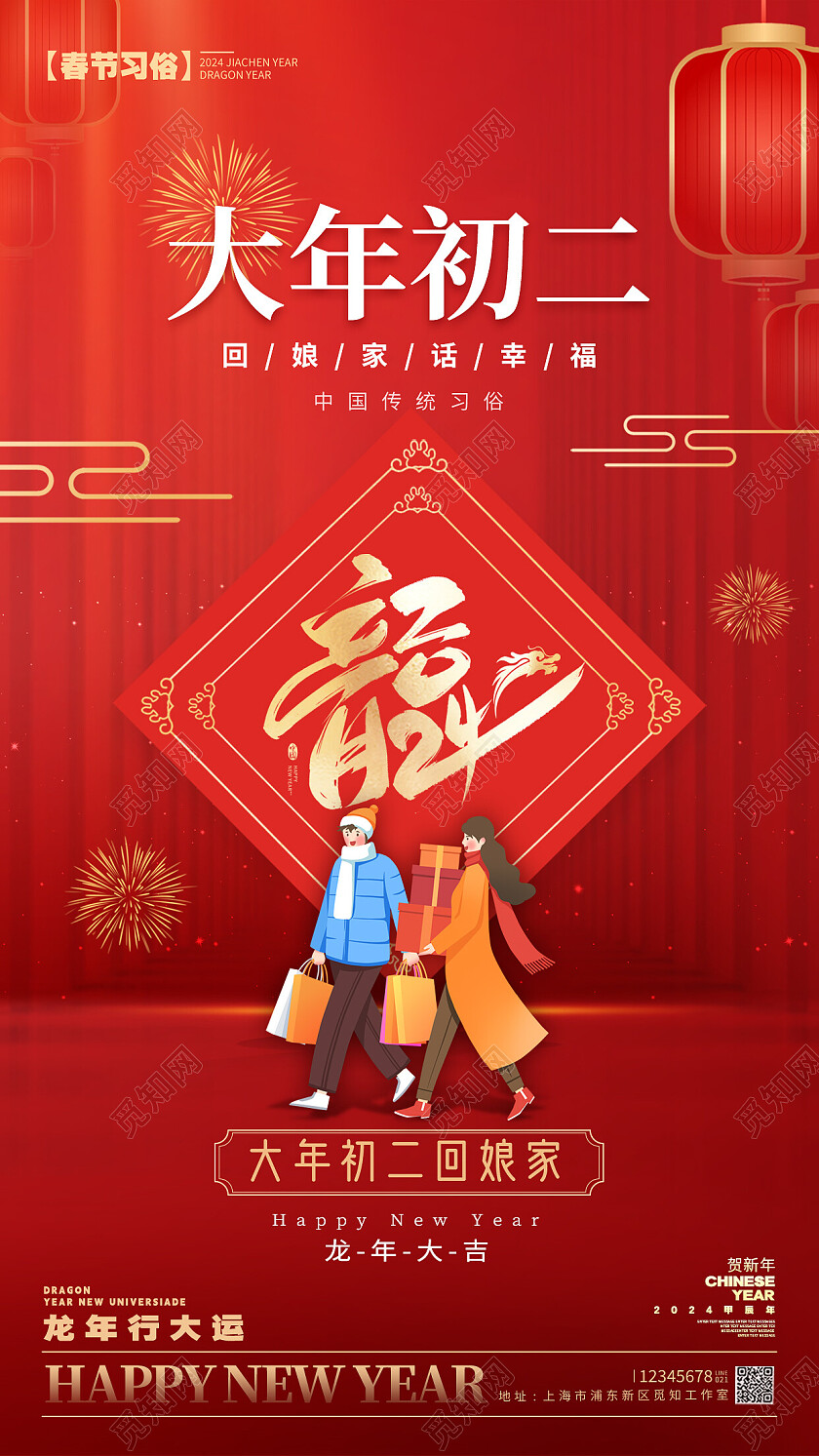 简约风格红色春节习俗春节习俗宣传海报春节习俗手机宣传海报过年春节习俗