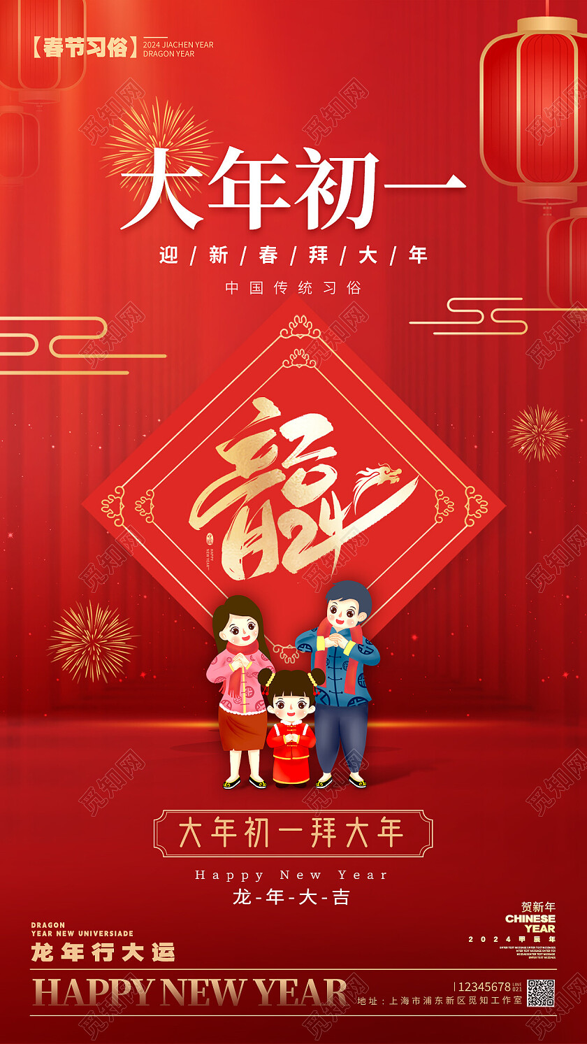 简约风格红色春节习俗春节习俗宣传海报春节习俗手机宣传海报过年春节习俗